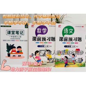 暑假必备！语文课堂笔记+语文课前预习题  人教部编版教材同步 预习好帮手